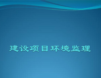 廈門(mén)市海滄生態(tài)環(huán)境局 關(guān)于2020年11月9日擬作出的建設(shè)項(xiàng)目環(huán)境影響評(píng)價(jià)文件審批意見(jiàn)的公示